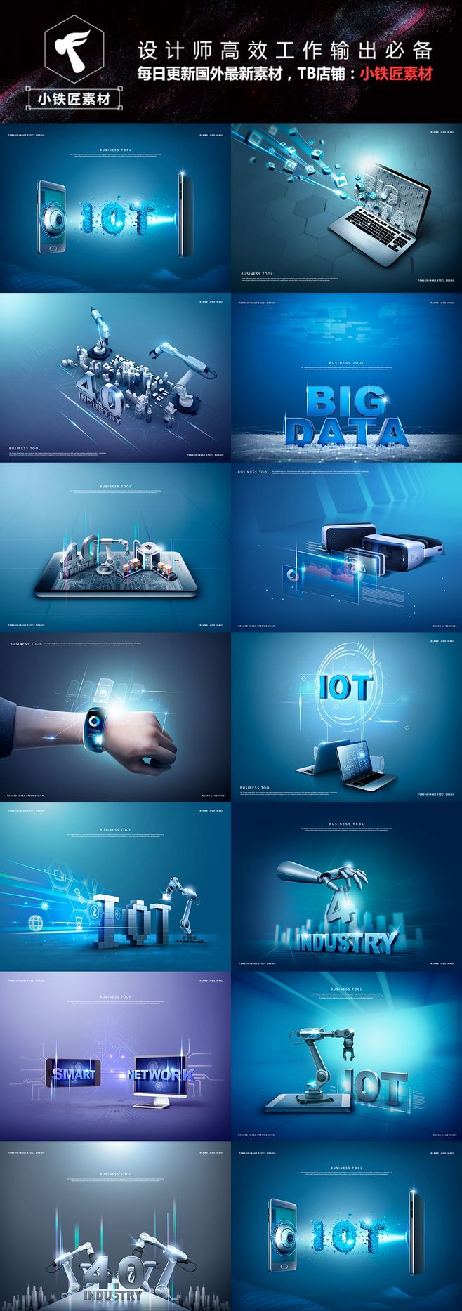 工業4.0智能制造海報