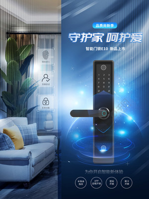 科技風智能鎖攝影圖產品宣傳海報矢量圖免費下載_psd格式_3544像素_編號44240000